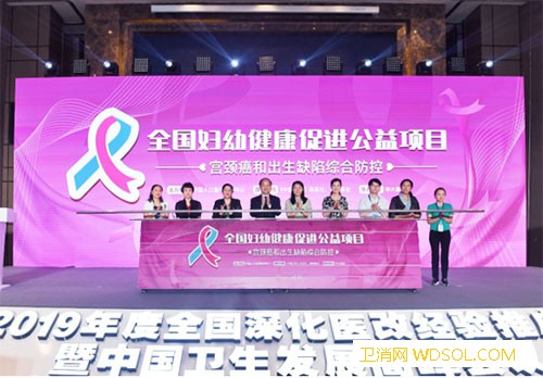 全国妇幼健康促进公益项目正式启动_宫颈癌-妇幼-公益-缺陷