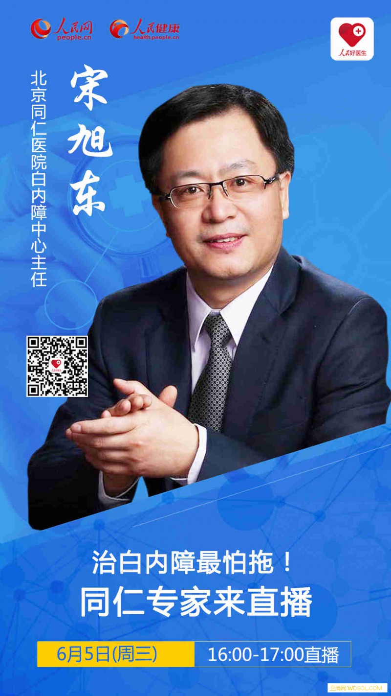 发现白内障千万别拖！_晶状体-白内障-眼科-直播