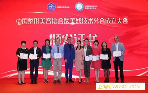 中国整形美容协会医美线技术分会在京成立_线材-分会-面部-整形美容