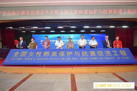 全国女性卵巢保护与抗衰促进工程启动_卵巢-北京-妇科-妇产医院