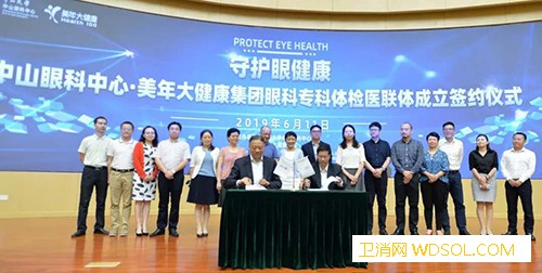 中山眼科携手美年大健康探索眼病防控和筛查诊疗_眼病-眼科-防控-健康