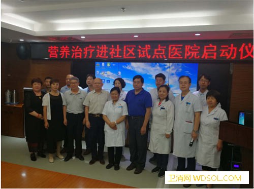 “营养治疗进社区试点指导单位”启动仪式在北京_北京市-进社区-营养-治疗