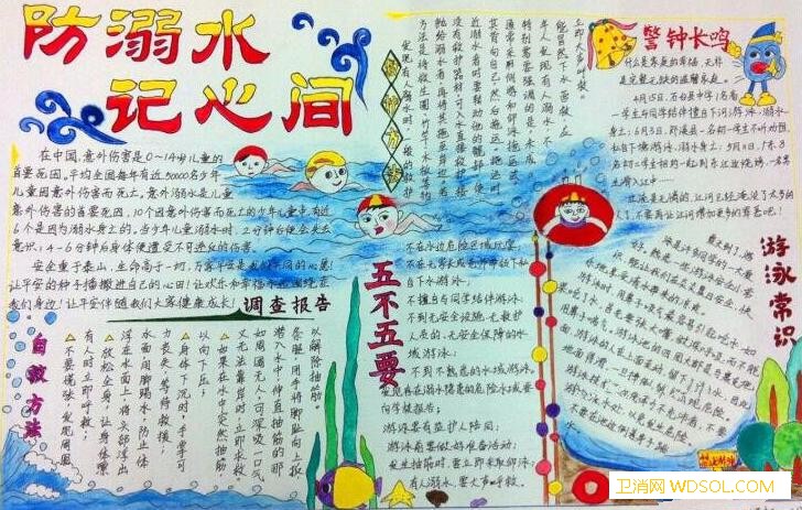 安全游泳手抄报图片大全_假牙-溺水-水温-抽筋-
