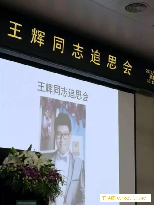 送别青年眼科医生王辉_慰问金-北京市-送别-家属