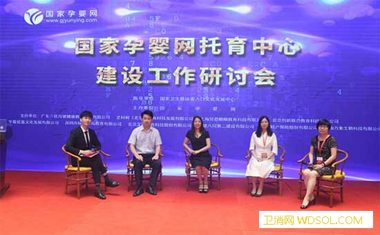 国家孕婴网托育中心建设工作研讨会在京召开_婴幼儿-托幼-照护-孕婴