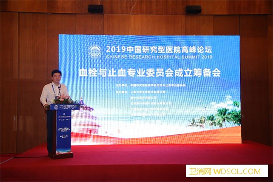 中国研究型医院学会“血栓与止血专业委员会”成_血栓-止血-筹备会-学会