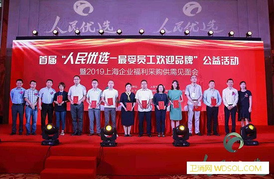 首届“人民优选-最受员工欢迎品牌”公益活动启_优选-最受-上海-福利