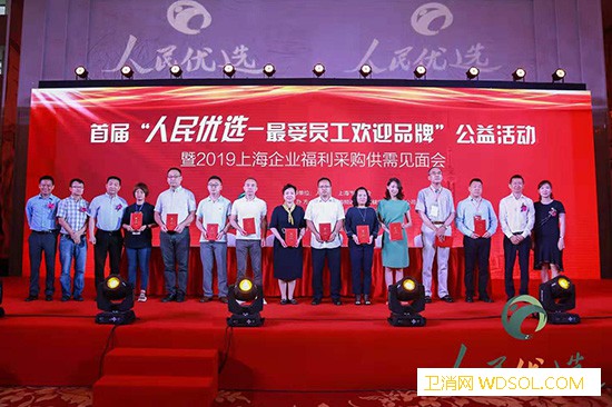 组图：首届“人民优选-最受员工欢迎品牌”公益_优选-供需-最受-上海