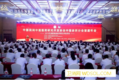 中医诊所分会年会在杭召开共话基层中医发展_诊所-年会-分会-基层
