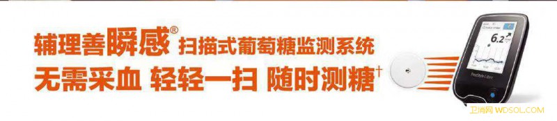 雅培与国药携手助力健康中国2030_葡萄糖-糖尿病-雅培-健康