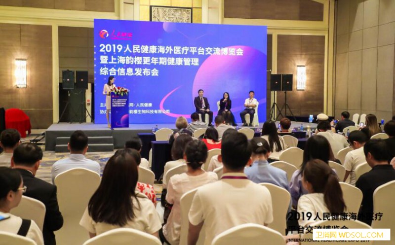 2019人民健康海外医疗平台交流博览会分论坛_健康-管理-副总经理-秘书长