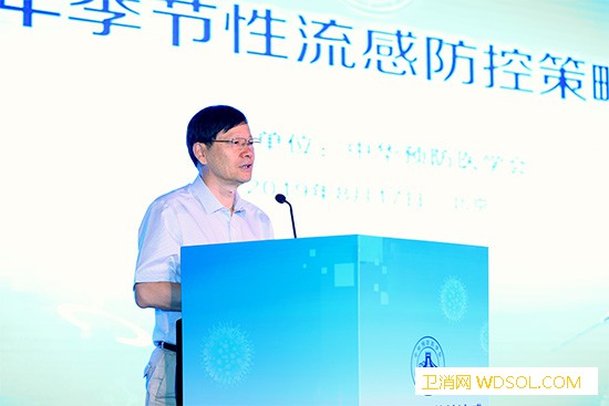2019年季节性流感防控策略学术交流会在京召_季节性-接种-疫苗-防控