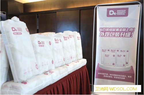 爸爸的选择秋季新品发布会落幕_钻石-吸收-爸爸-选择