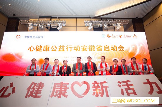 心健康公益行动安徽站正式启动_医师-公益-教授-健康
