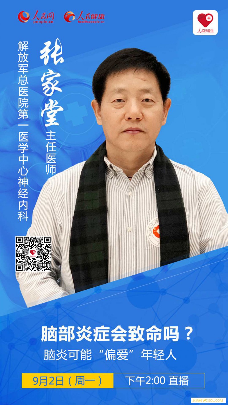 脑部炎症会致命吗？_免疫-感染-脑膜-神经