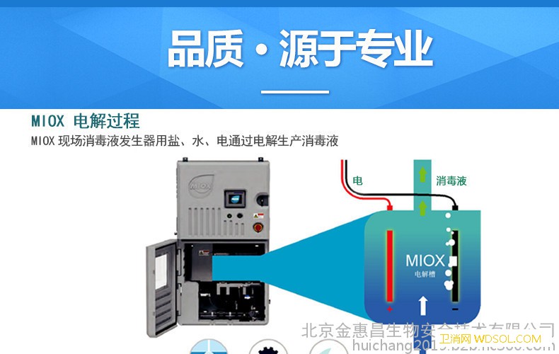 美国MIOX进口微酸性次氯酸_微酸性次氯酸-活化-消毒液-微酸-