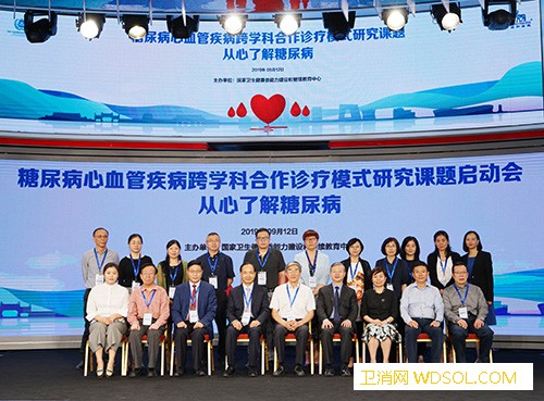 糖尿病心血管疾病跨学科合作诊疗模式研究课题启_跨学科-研究课题-诊疗-糖尿病
