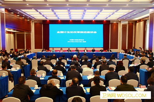 全国计生协改革推进座谈会在京召开_计生-卫生-奋发有为-健康