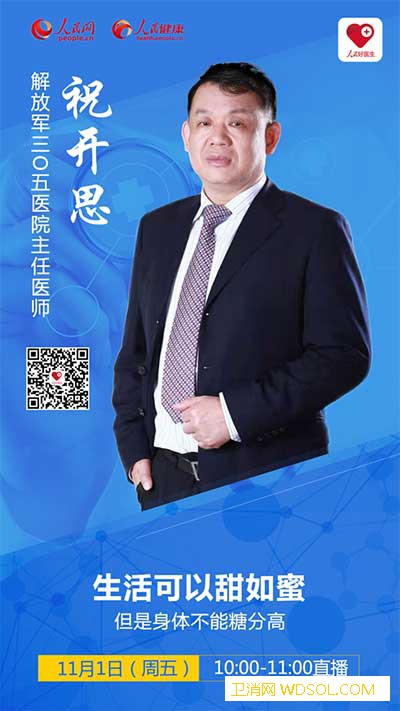 生活可以甜如蜜但是身体不能糖分高_视网膜-病变-糖尿病-客户端