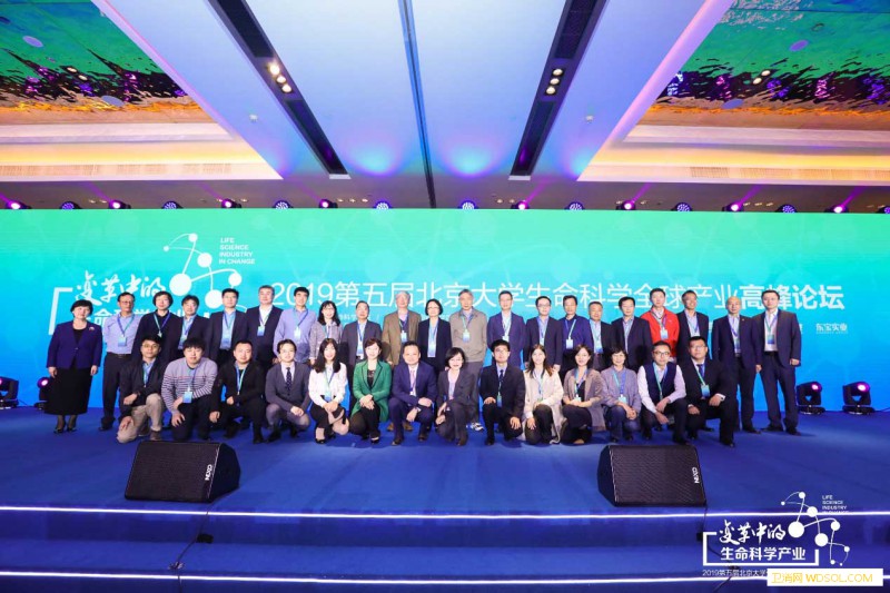 第五届北京大学生命科学全球产业高峰论坛举行_北京大学-生命科学-科学学院-生命