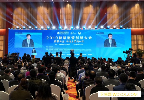 2019智慧监管创新大会在京举办聚焦数联共治_监管-联共-智慧-药品