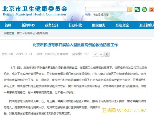 北京市卫健委：一名鼠疫患者病情危重但未进一步_鼠疫-北京市-患者-接触
