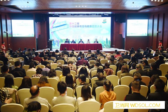 第十二届中国健康教育与健康促进大会召开_技术培训-健康教育-宣传-国家