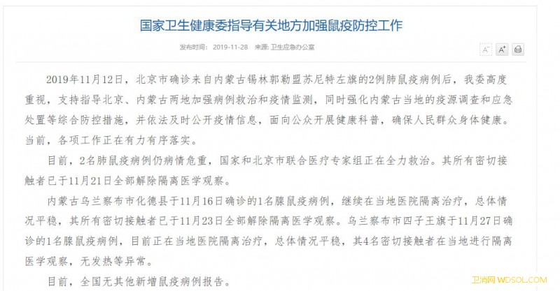 国家卫健委：在京两名肺鼠疫病例仍病情危重全国_鼠疫-病例-乌兰察布-危重