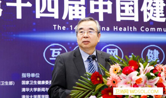 第十四届中国健康传播大会在京举行_互联网-清华大学-传播-媒体