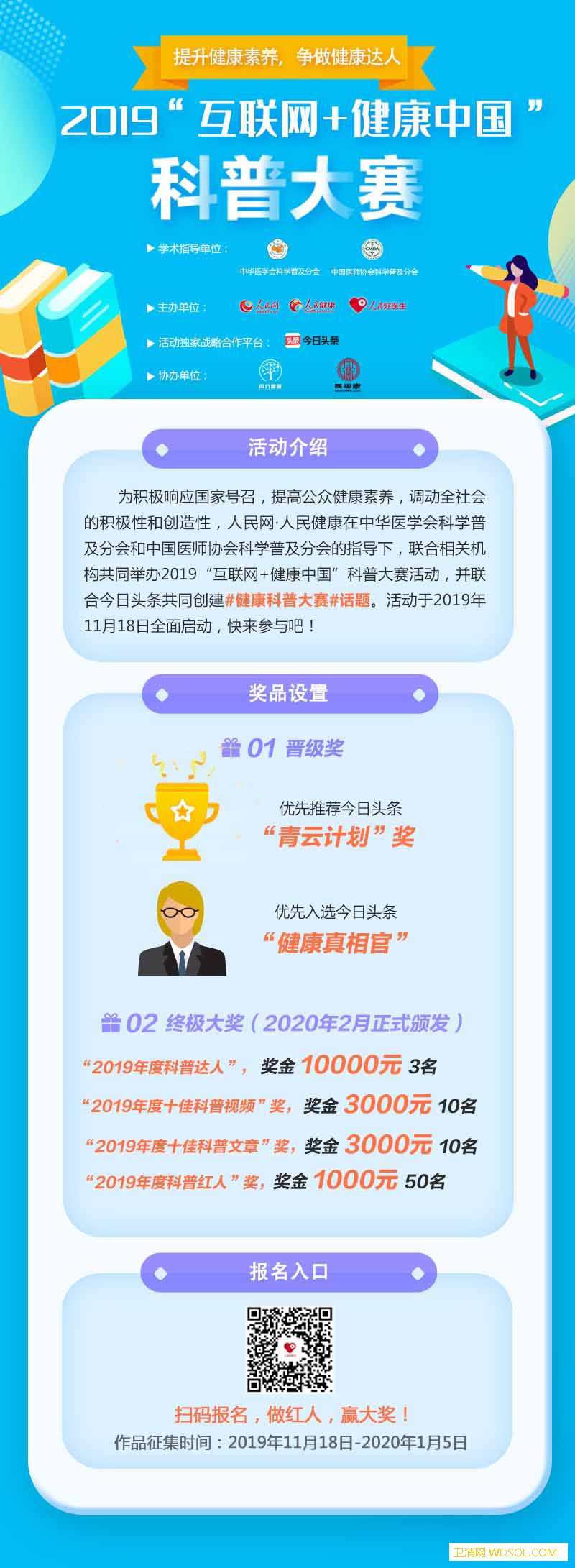 赢万元大奖人民网·人民健康首届互联网健康科_互联网-科普-科学普及-将在