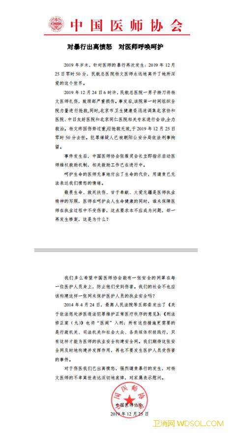 中国医师协会：谴责暴力伤医呼吁尊医重卫_据了解-北京市-执业-医师