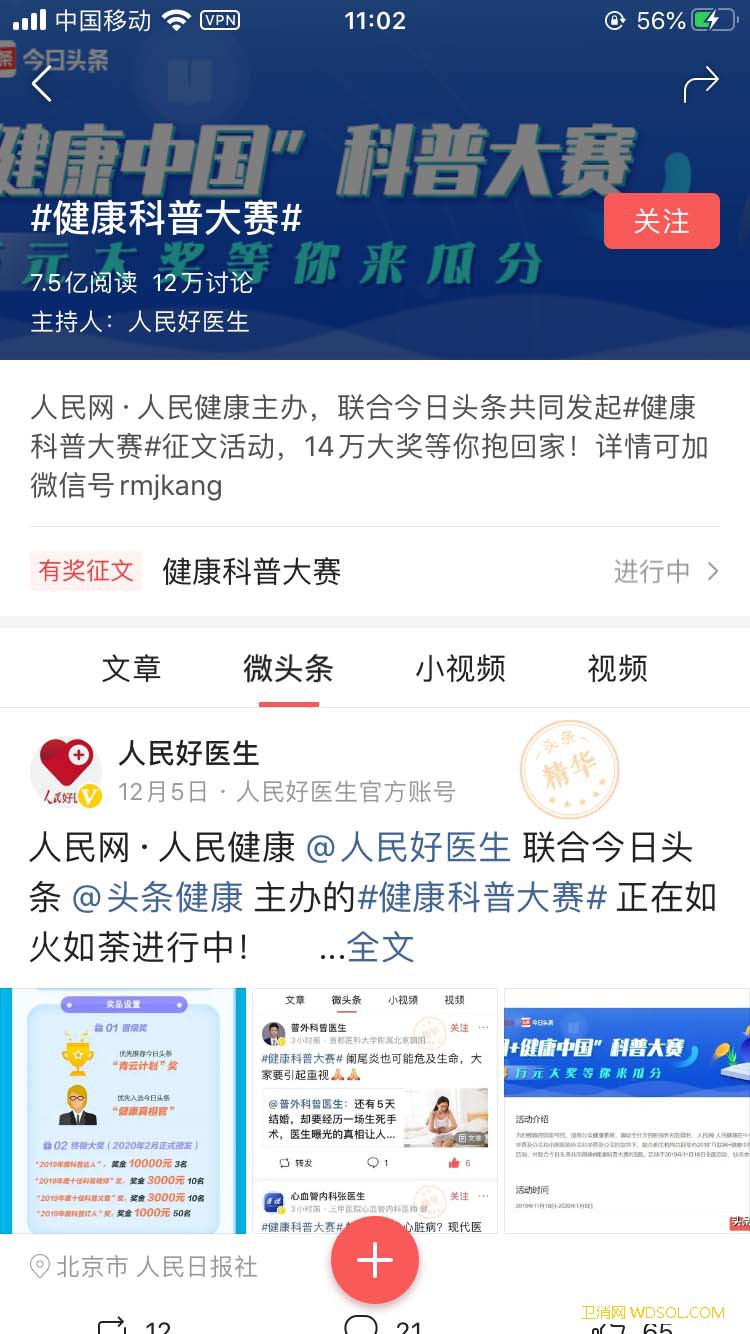 话题阅读7.5亿第一届“互联网+健康中国”科_互联网-科普-健康-阅读