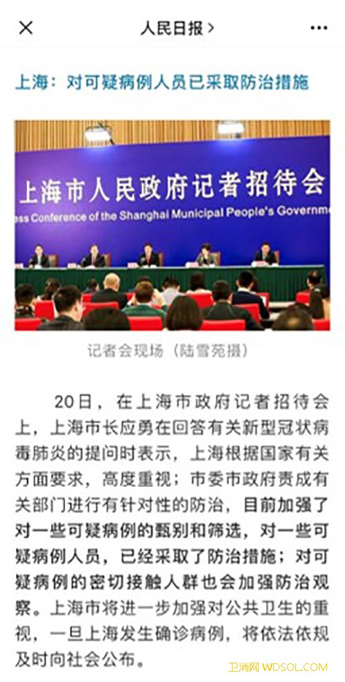 上海市对新型冠状病毒感染肺炎可疑病例人员已采_上海市-病例-冠状-上海