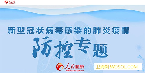 国家卫健委：1月20日0-24时新增新型冠状_冠状-上海市-肺炎-疫情
