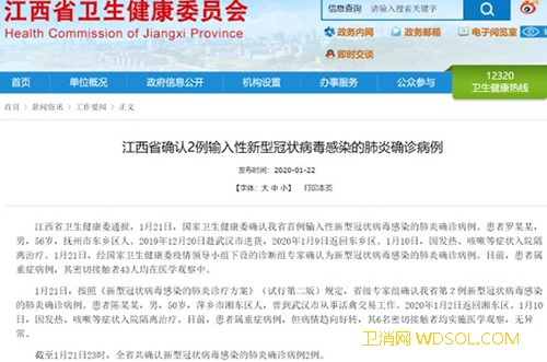 江西省卫健委：确认2例输入性新型冠状病毒感染_冠状-江西省-肺炎-东乡