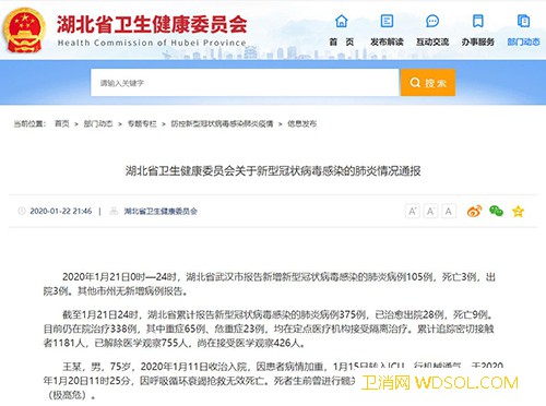 湖北省卫健委：截至1月21日24时武汉报告新_冠状-湖北省-肺炎-病例