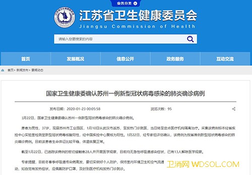 江苏省卫健委：国家卫健委确认苏州一例新型冠状_冠状-肺炎-病例-病毒感染