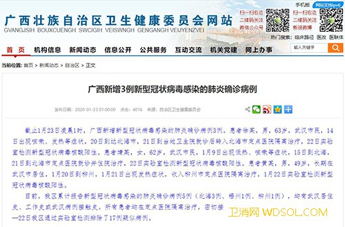 广西卫健委：新增3例新型冠状病毒感染的肺炎确_冠状-北海市-广西-武汉