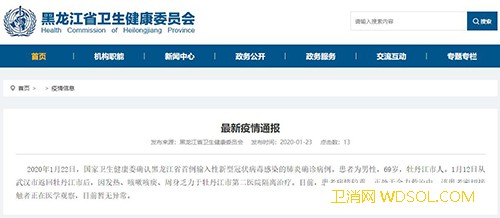 黑龙江卫健委：确诊首例输入性新型冠状病毒感染_冠状-牡丹江市-黑龙江-牡丹江
