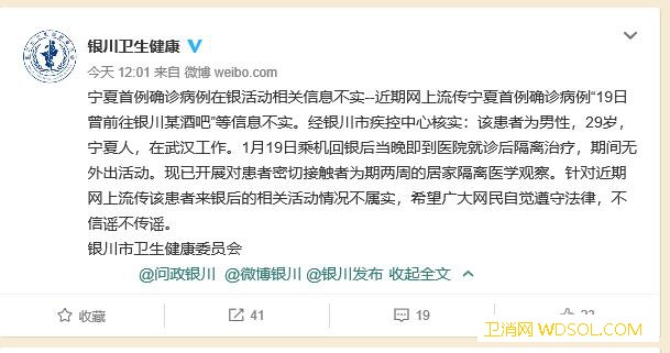 辟谣：网传宁夏首例确诊病例19日曾前往银川某_银川-宁夏-病例-银川市