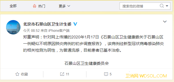 石景山区疑似不明原因肺炎病例为普通流感患者已_冠状-石景山区-疑似-肺炎