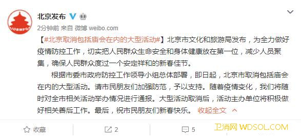 北京取消包括庙会在内的大型活动_朋友们-北京市-北京-旅游局