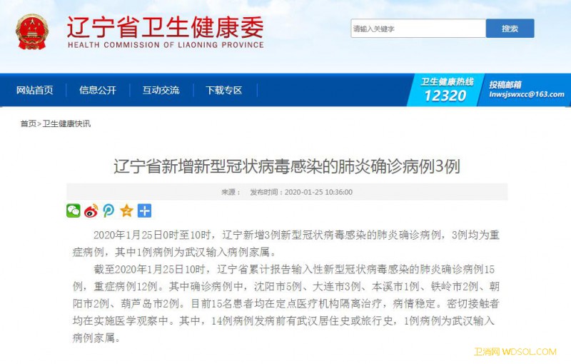 辽宁省新增新型冠状病毒感染的肺炎确诊病例3例_冠状-武汉-肺炎-铁岭市