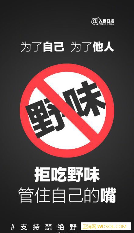 国家林草局：禁止一切形式野生动物交易_繁育-疫情-野生动物-冠状