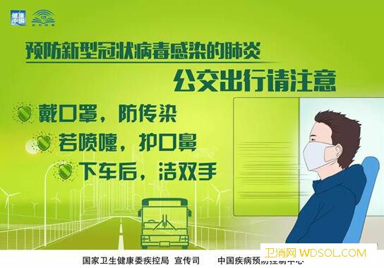 返岗工作乘坐公共交通如何自我防护？_副主任-呼吸道-交通工具-乘坐