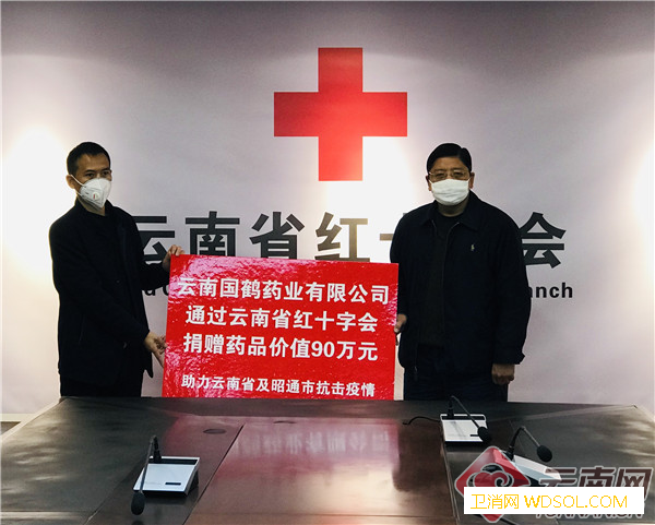 支援抗“疫”云南国鹤药业捐赠价值90万元药品_云南省-云南-疫情-冠状