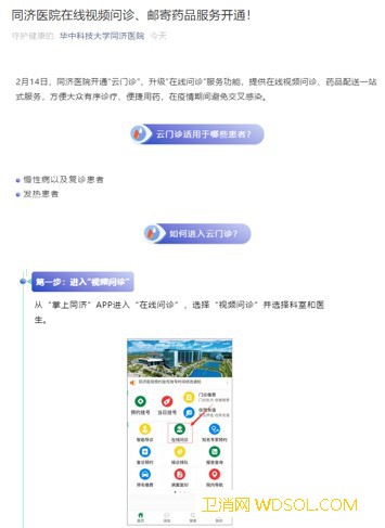 武汉同济医院开通“云门诊”慢病、复诊和发热患_云门-同济-患者-医院