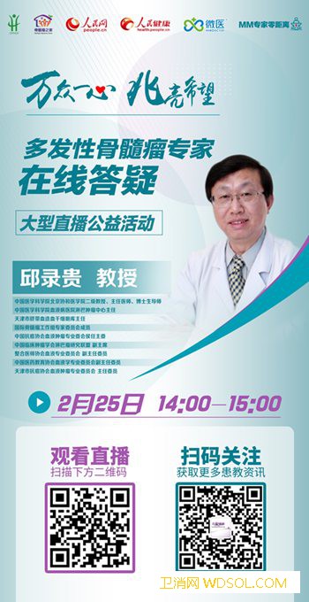 【万众一心兆亮希望】第五期多发性骨髓瘤专家_仁心-公益活动-答疑-专家在线