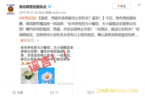 大小餐饮停止经营和外卖？淮北市公安局：该消息_淮北市-冠状-谣言-淮北