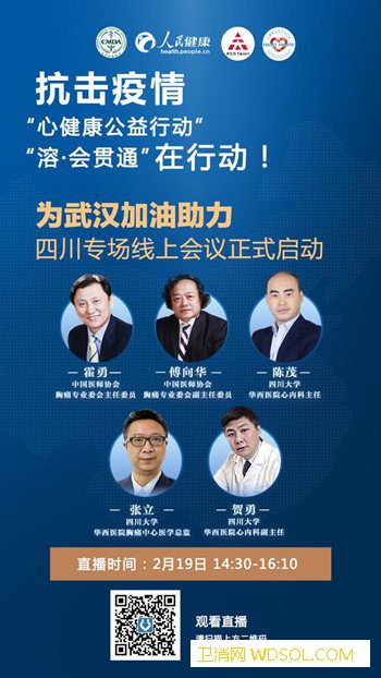 抗击疫情“心健康-溶会贯通”河南、四川专场线_贯通-疫情-长葛市-许昌市